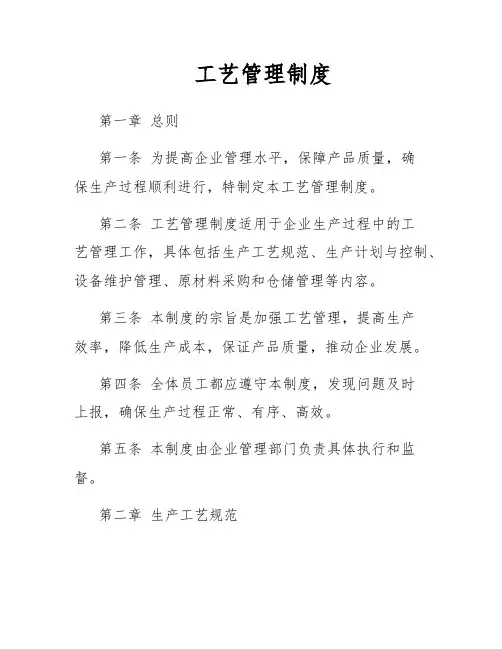工艺管理制度