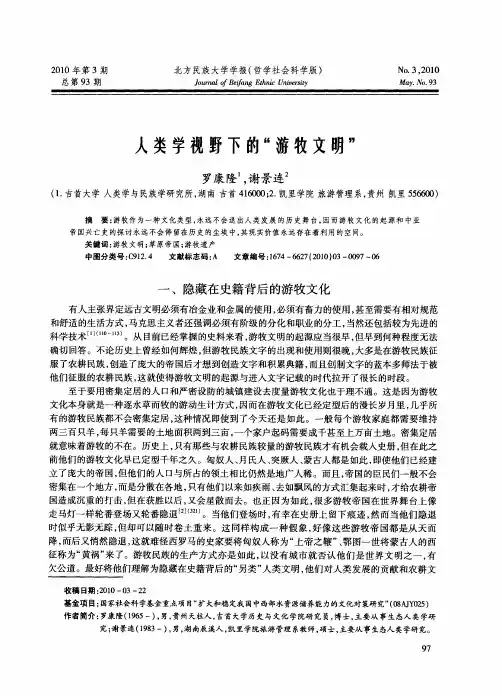 人类学视野下的“游牧文明”