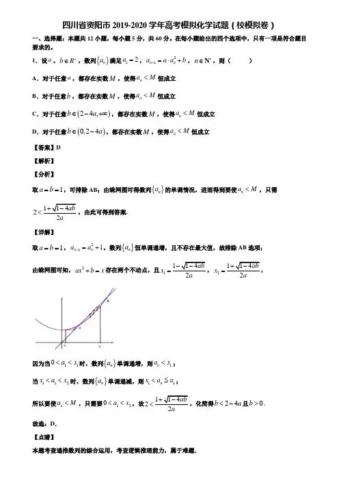 四川省资阳市2019-2020学年高考模拟化学试题(校模拟卷)含解析