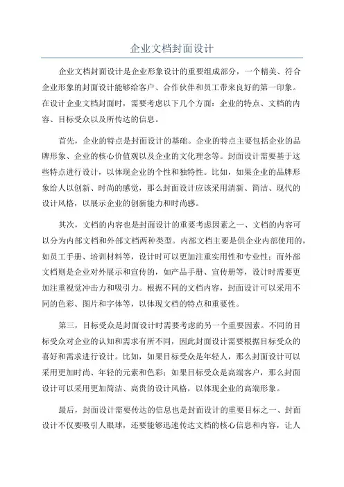 企业文档封面设计