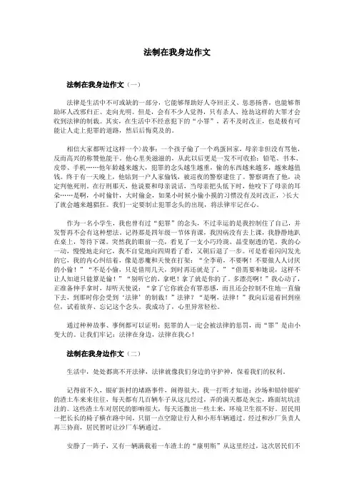 法制在我身边作文