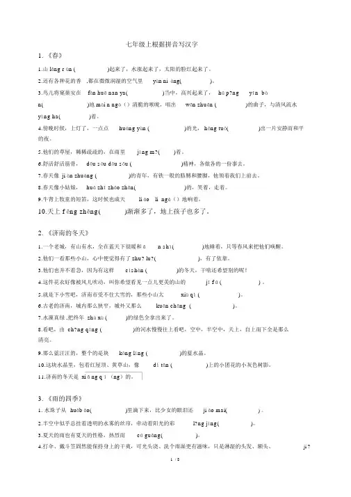 七年级上根据拼音写汉字