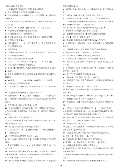 _电大《国际公法》考试题库完整版