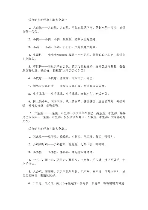 适合幼儿的经典儿歌大全(最新)