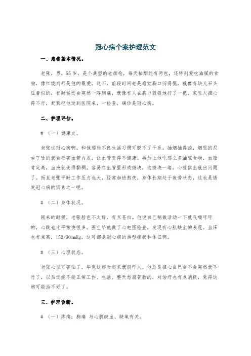 冠心病个案护理范文