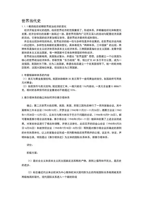 哈尔滨学院世界当代史题库