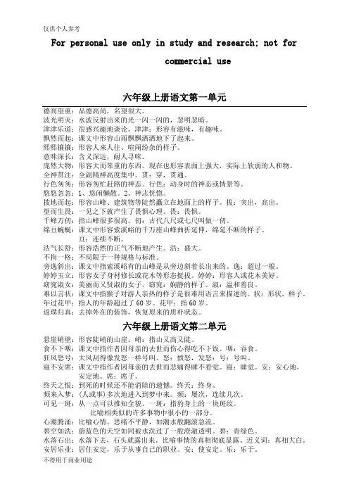 人教版 六年级上册语文词语解释