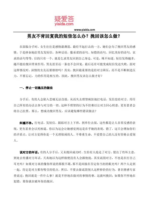 男友不肯回复我的短信怎么办？挽回该怎么做？