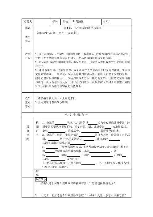 人教版历史九年级上册第6课古代世界的战争与征服教案