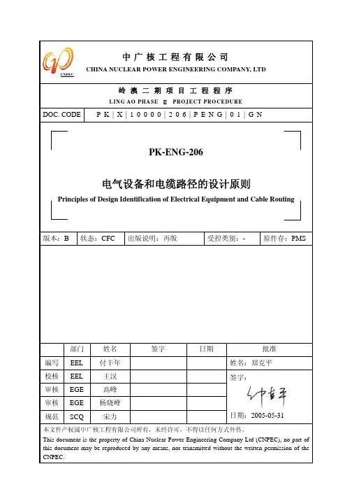 PKENG206电气设备和电缆路径的设计原则