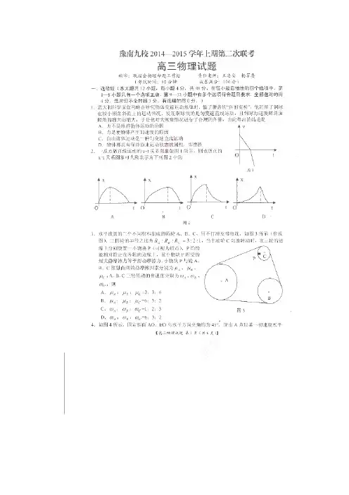 河南省豫南九校2015届高三上期第二次联考 物理 扫描版含答案