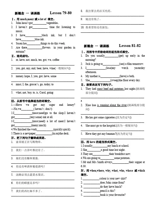 (完整word版)新概念一练习79-80