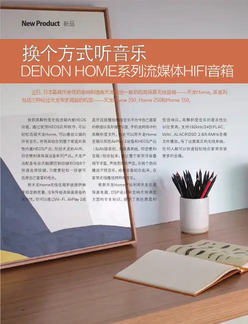 换个方式听音乐 DENON HOME系列流媒体HIFI音箱