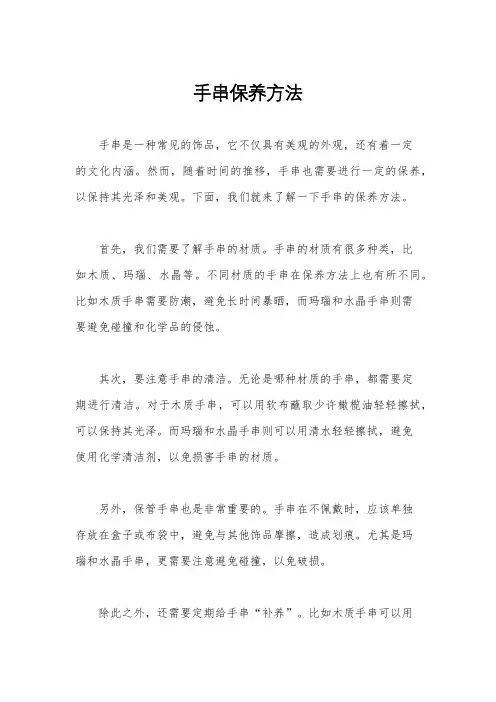 手串保养方法