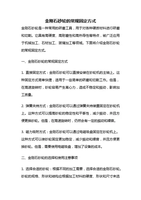 金刚石砂轮的常规固定方式