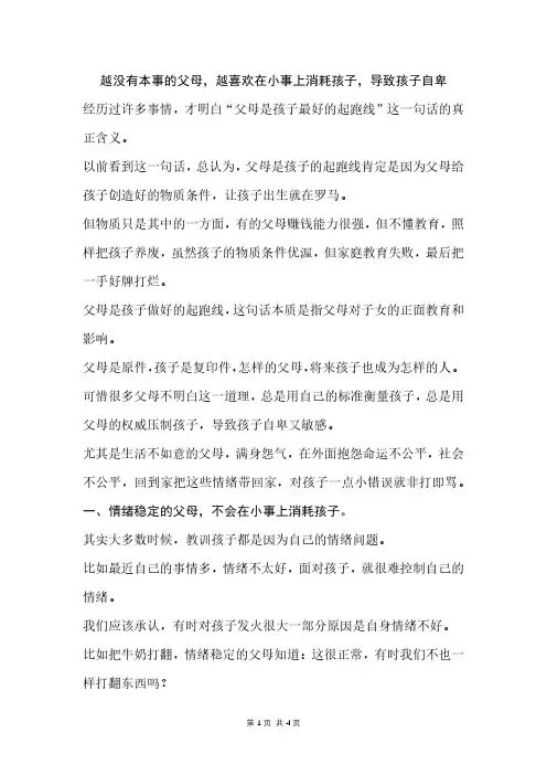 越没有本事的父母,越喜欢在小事上消耗孩子,导致孩子自卑