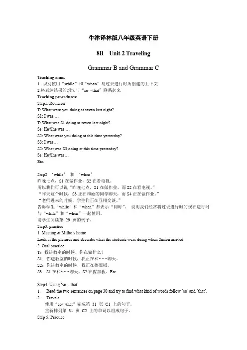 Unit2 GrammarB and GrammarC教案牛津译林版八年级英语下册