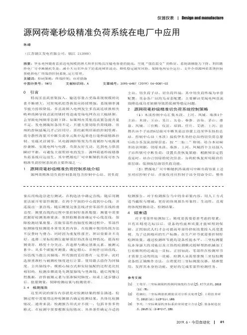 源网荷毫秒级精准负荷系统在电厂中应用