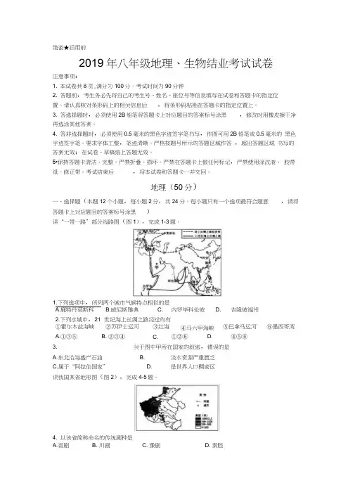 2019年内蒙古包头市中考地理八年级地理结业试卷(word版,含答案)
