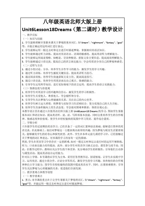 八年级英语北师大版上册Unit6Lesson18Dreams(第二课时)教学设计