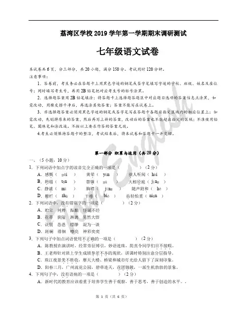 2019-2020学年第一学期荔湾区七年级语文期末试卷