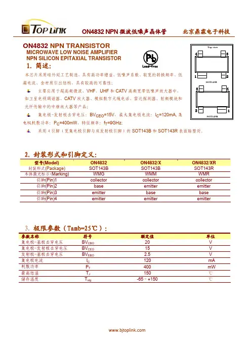 ON4832晶体管产品规格书