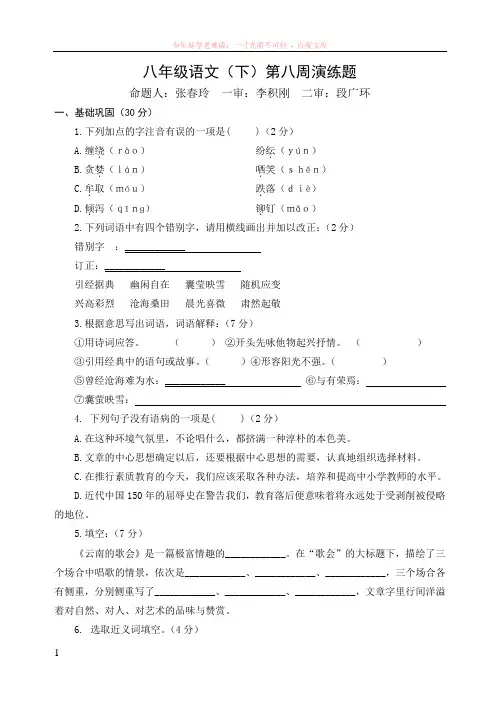 八年级语文下册第八周周演练及答案
