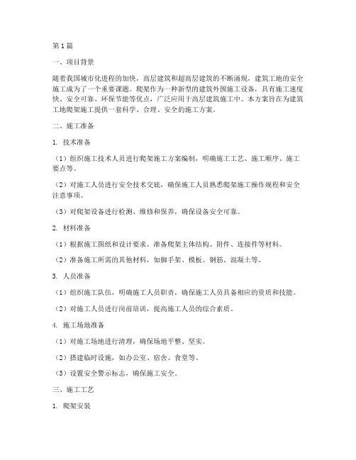 建筑工地爬架施工方案(3篇)