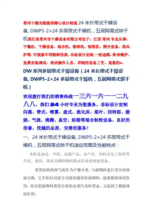 多层带式干燥机设备烘干机  DWP5-2×24 蒸汽加热