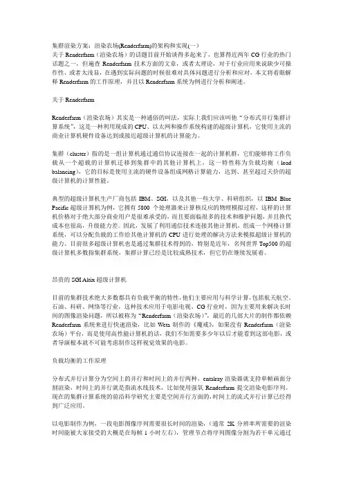 渲染农场(Renderfarm)的架构和实现