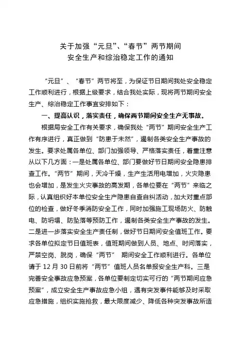 元旦国庆两节通知