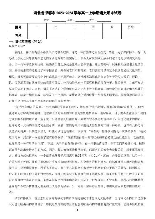河北省邯郸市2023-2024学年高一上学期语文期末考试试卷(含答案)