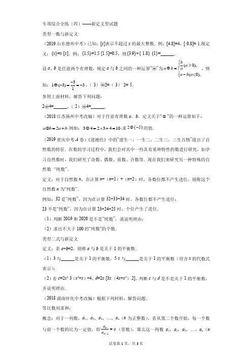 初中-数学-人教版-专项综合全练(四)——新定义型试题