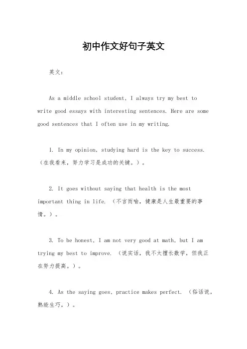初中作文好句子英文
