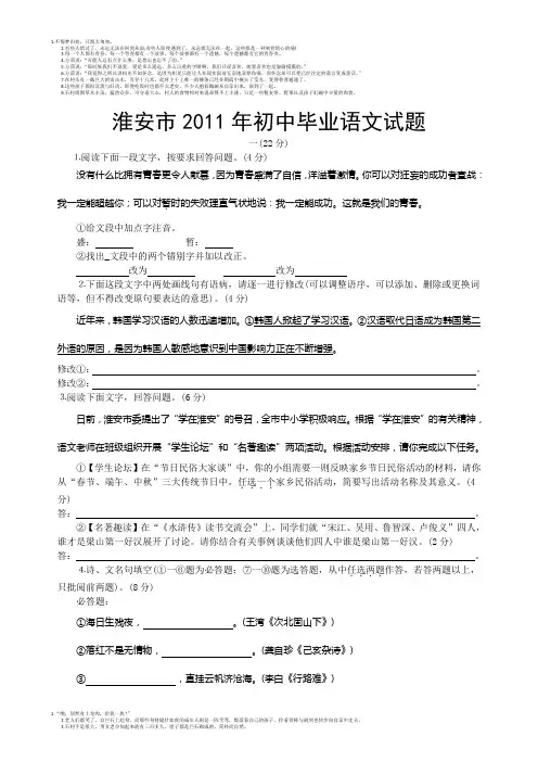 淮安含答案