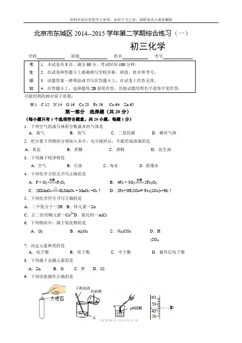 2015年北京东城初三一模化学试题及答案(word版)