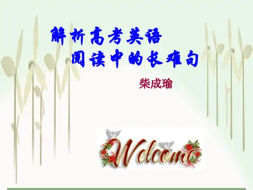 英语：解析高考阅读中的长难句