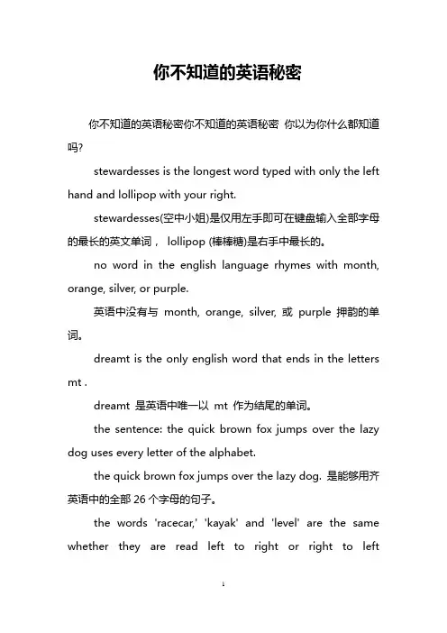 你不知道的英语秘密