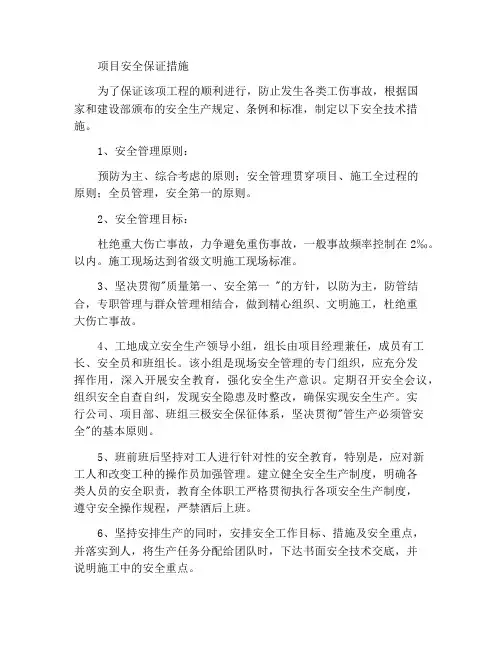 工程项目安全保证措施