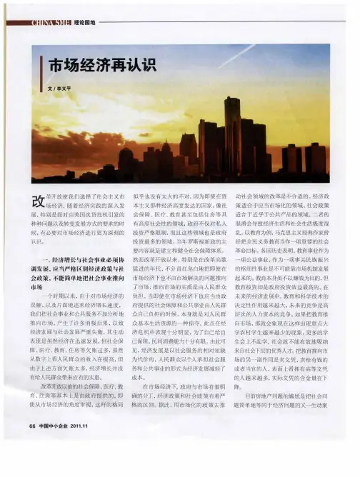 市场经济再认识