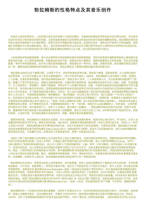 勃拉姆斯的性格特点及其音乐创作