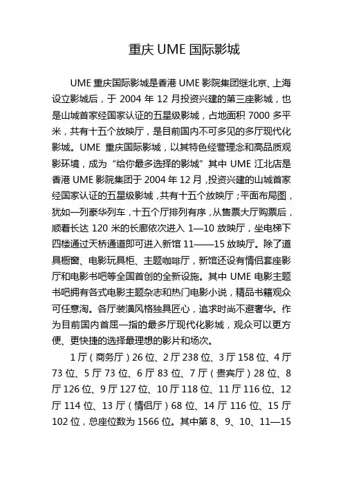 重庆UME国际影城