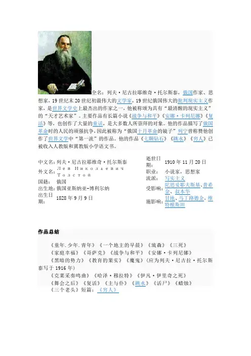 列夫托尔斯泰生平简历