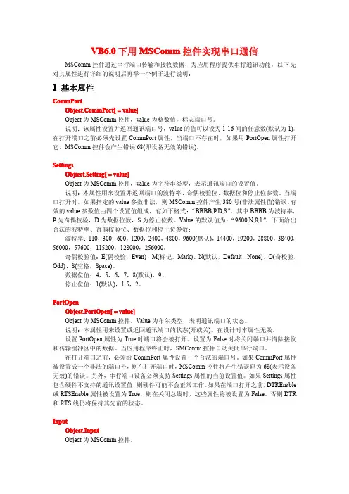 VB6.0下MSComm控件实现串口通信