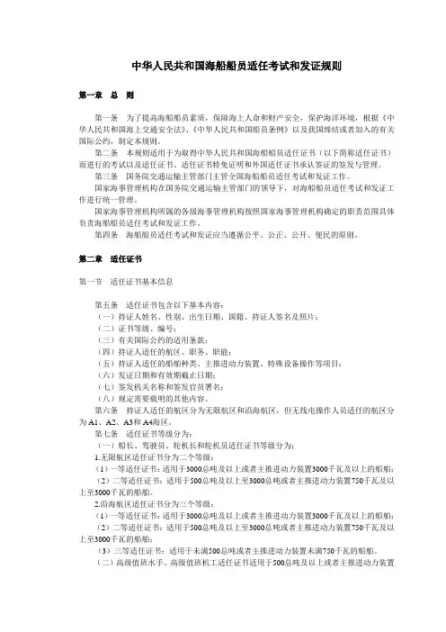 2011中华人民共和国海船船员适任考试和发证规则