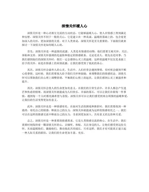 深情关怀暖人心