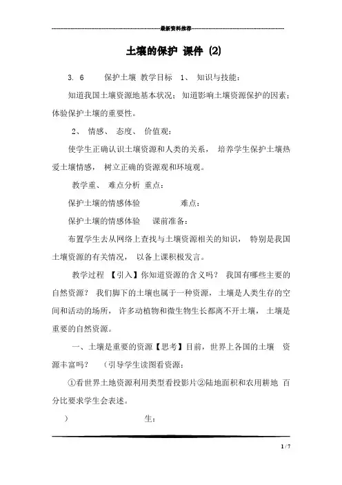 土壤的保护 课件 (2)
