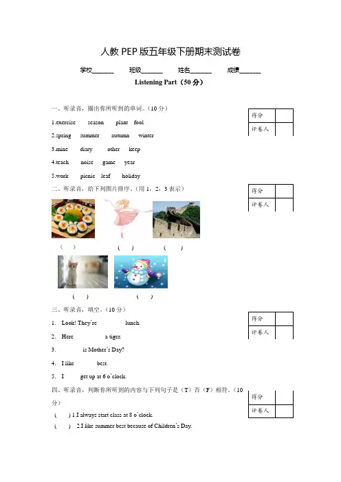 2020年人教PEP版五年级下册英语《期末考试试卷》附答案+听力.