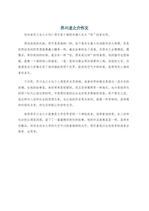 芥川龙之介作文