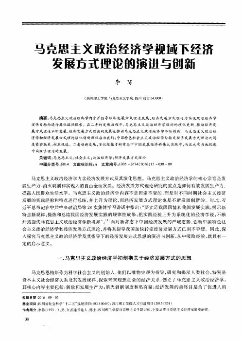 马克思主义政治经济学视域下经济发展方式理论的演进与创新